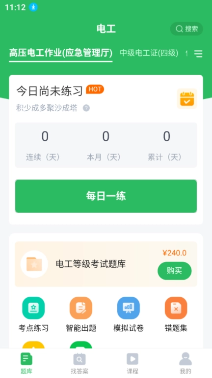 优积谷电工考试题库