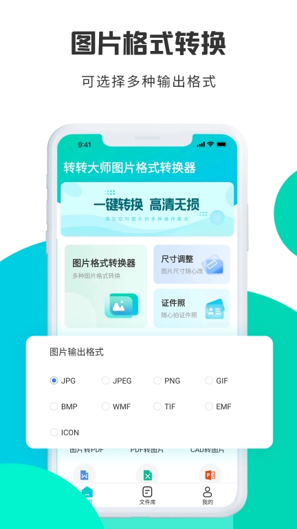 转转大师图片格式转换-图片转PDF