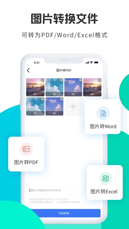 转转大师图片格式转换-图片转PDF