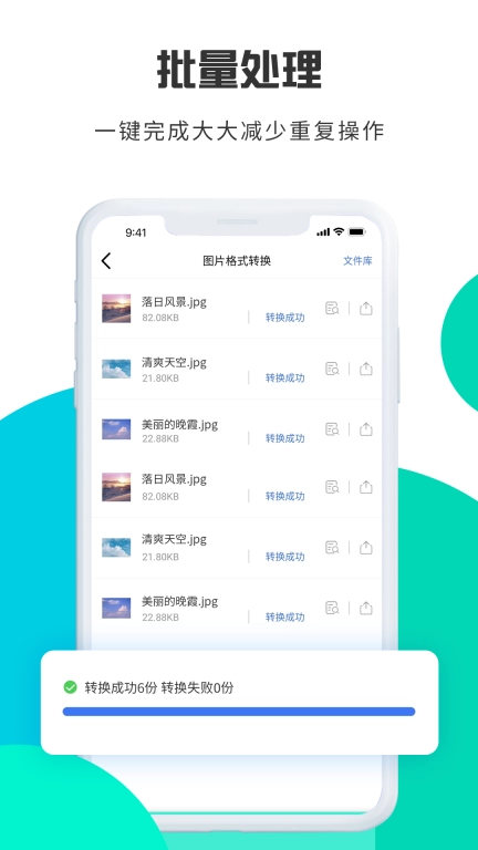 转转大师图片格式转换-图片转PDF