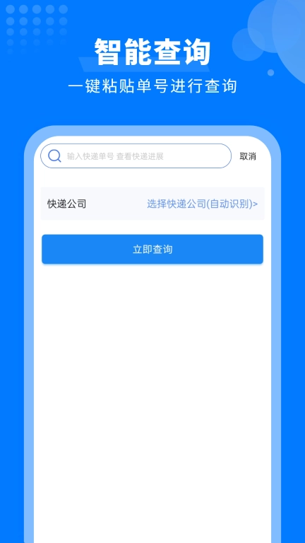 快递物流查询助手-领软