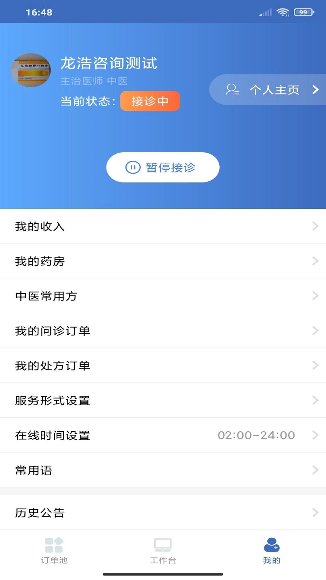 老白医生
