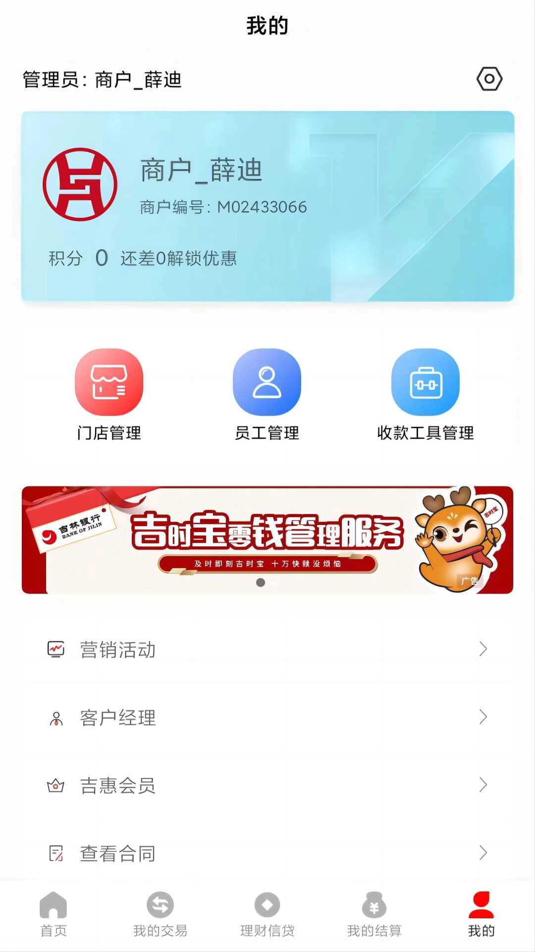 吉惠商