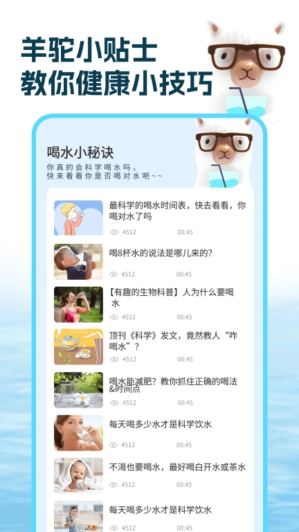 喝水羊驼-喝水时间
