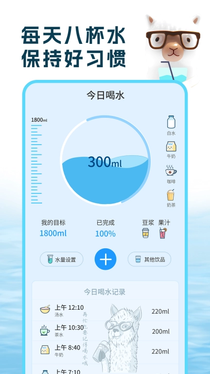 喝水羊驼-喝水时间