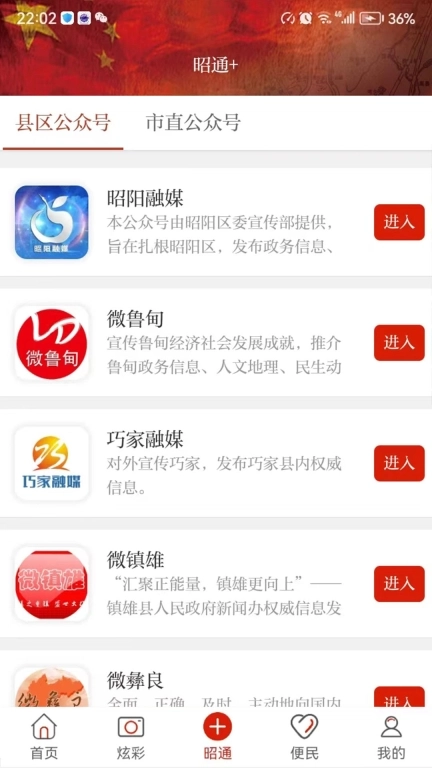 北纬29度-发现更有温度的昭通