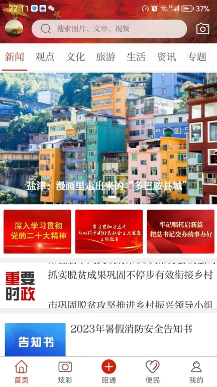 北纬29度-发现更有温度的昭通