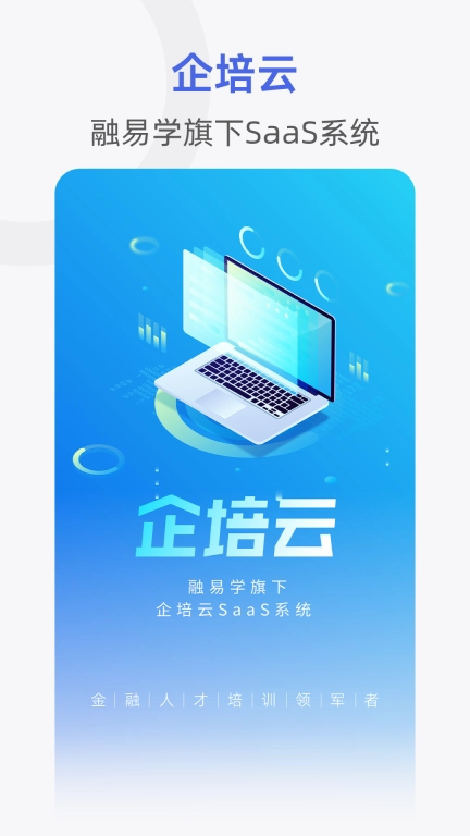 融易学企培云