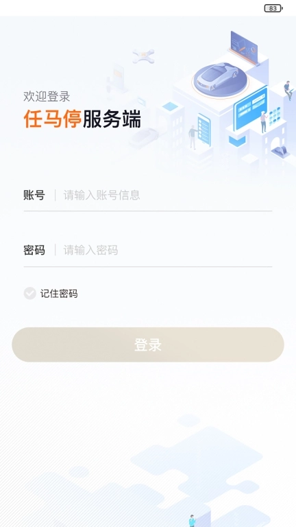 任马停服务端