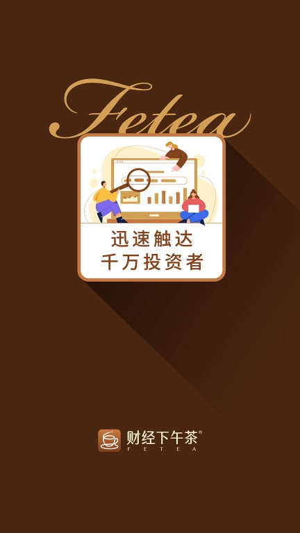 财经下午茶-专业财经资讯平台