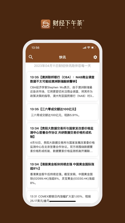 财经下午茶-专业财经资讯平台