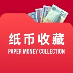 纸币收藏助手-各国纸币资料大全