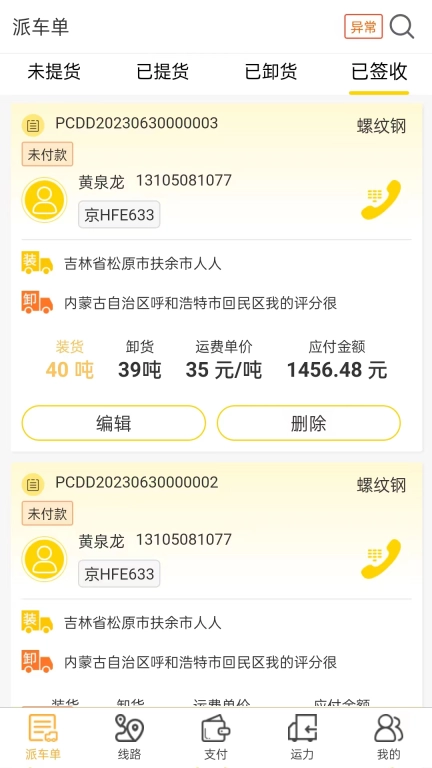 哒哒智运货主端