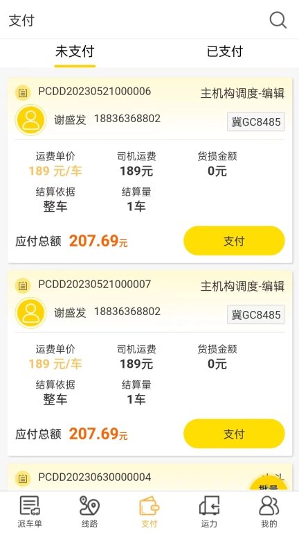 哒哒智运货主端