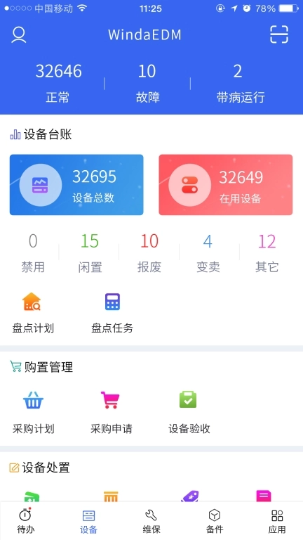 WindaEDM-风塔设备管理系统