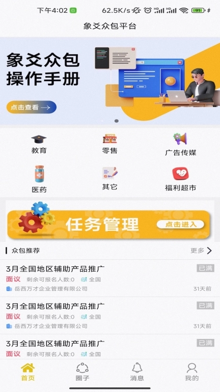 象爻众包