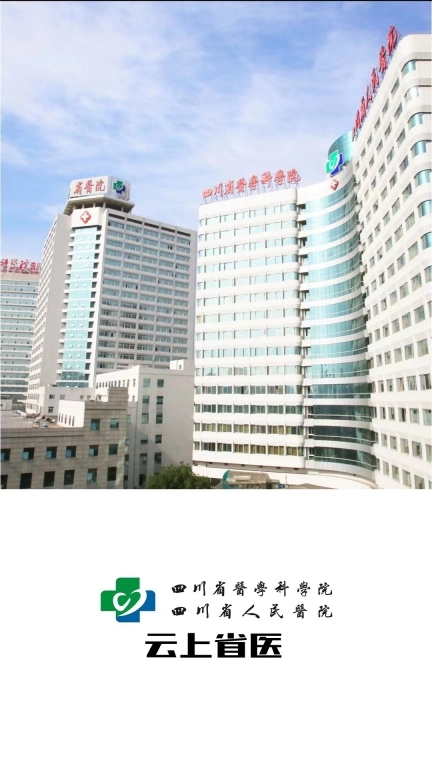云上省医