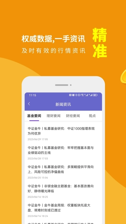 金牛理财