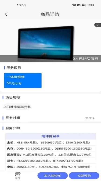 修租客