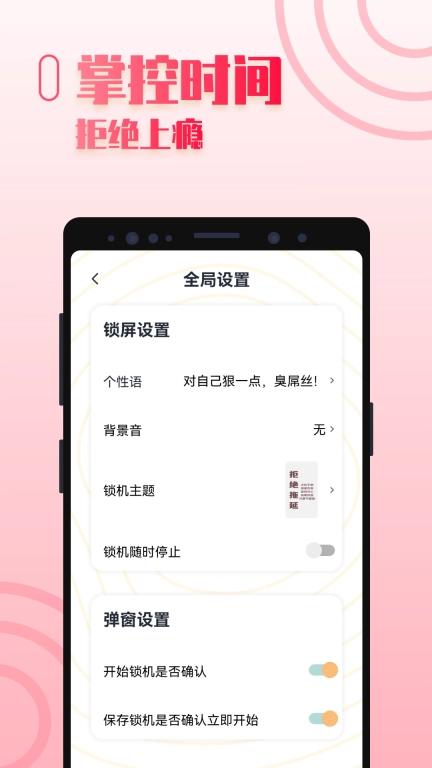 手机控自律