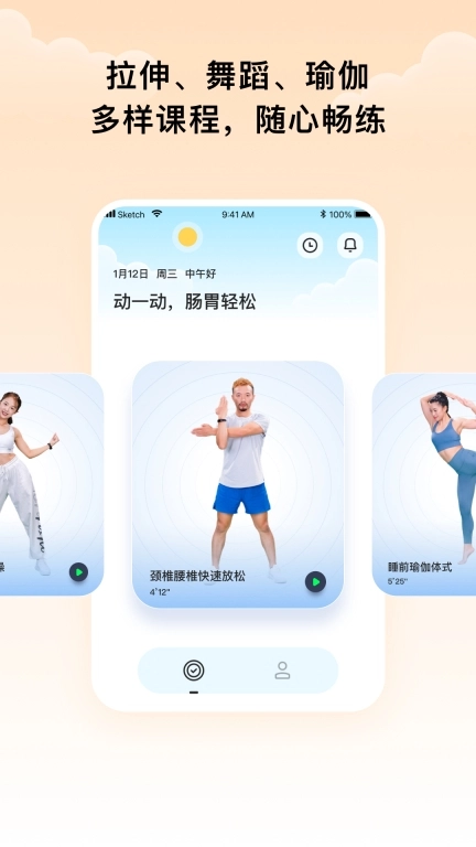 每日肩颈-定时提醒放松课程