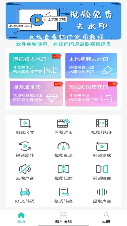 视频免费去水印-视频无水印提取