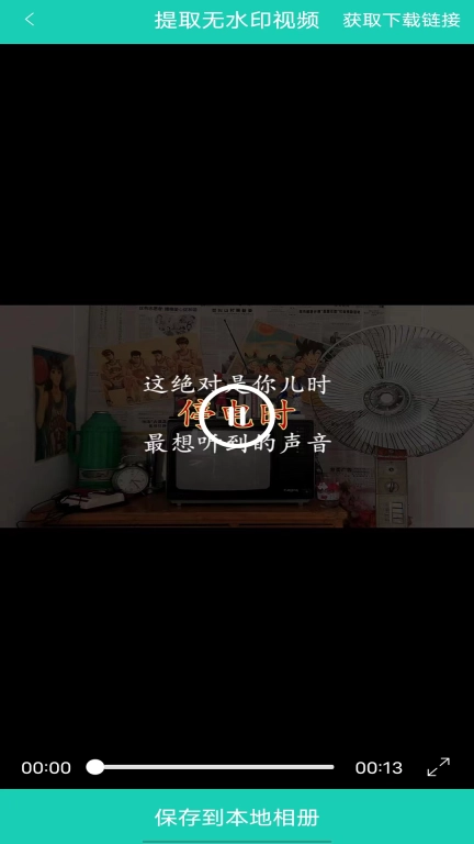 视频免费去水印-视频无水印提取