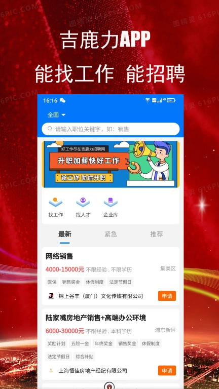 吉鹿力-吉鹿力招聘网