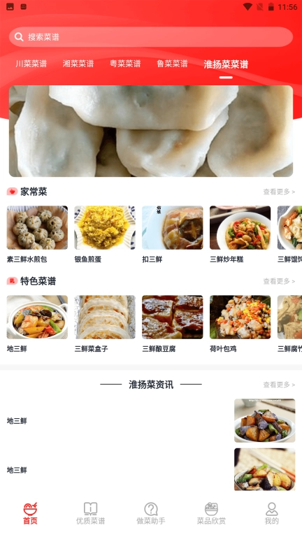 随食