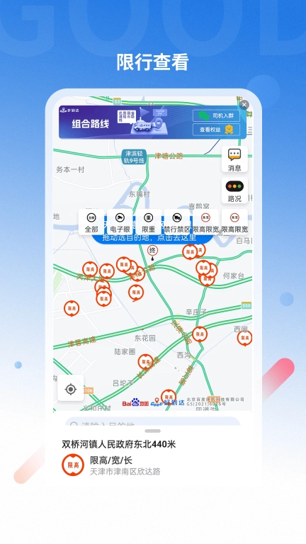 好到达货车导航-货车司机专用导航