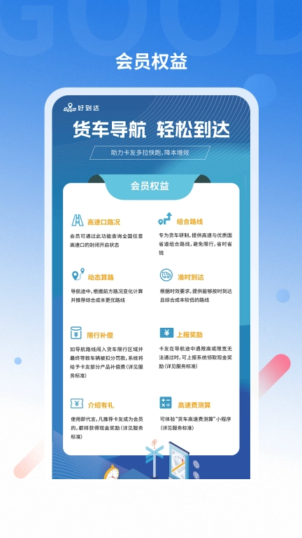 好到达货车导航-货车司机专用导航