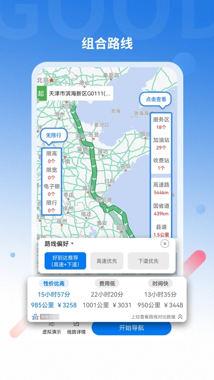 好到达货车导航-货车司机专用导航