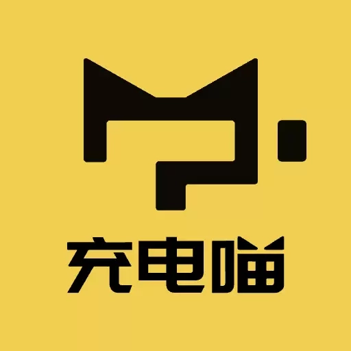 充电喵-电动汽车充电神器