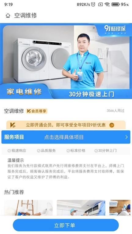 91畅修保