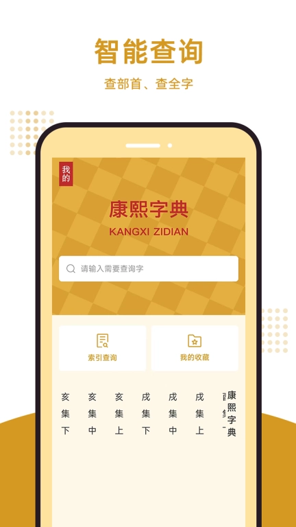 康熙字典汇编-汉字词典字汇