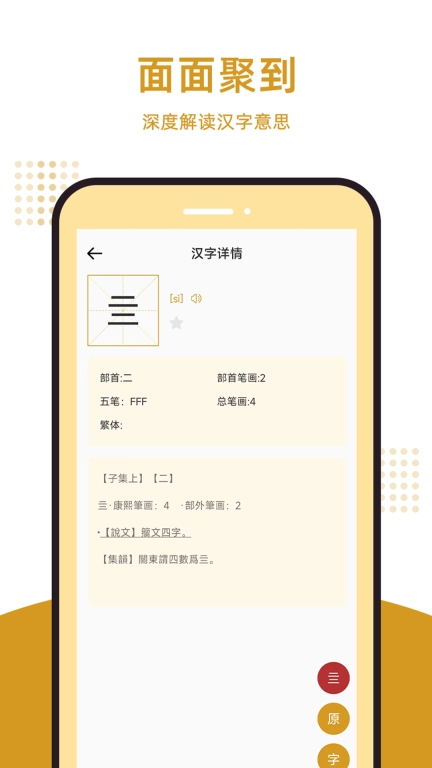 康熙字典汇编-汉字词典字汇