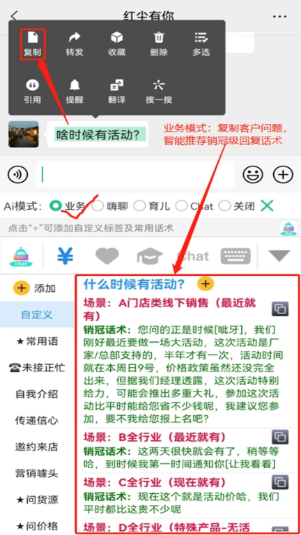 销冠输入法-AI智能体成交键盘