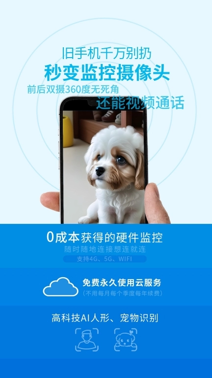 旺财看家手机远程视频监控