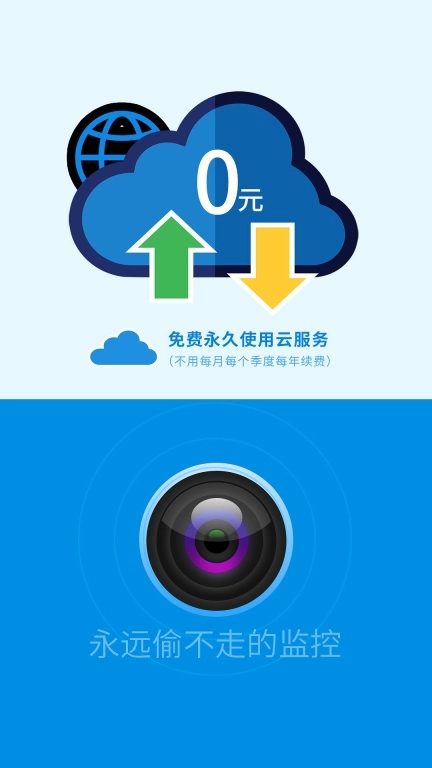 旺财看家手机远程视频监控