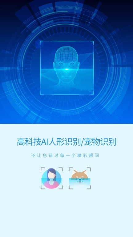 旺财看家手机远程视频监控
