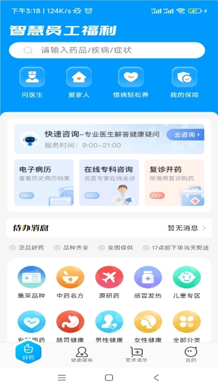 智慧员福