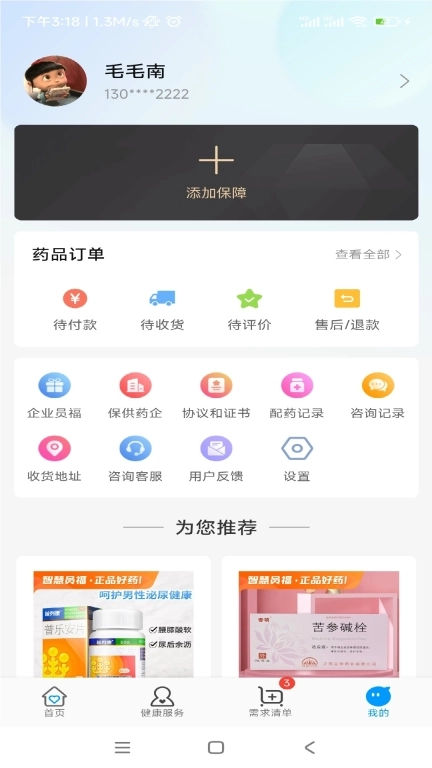 智慧员福