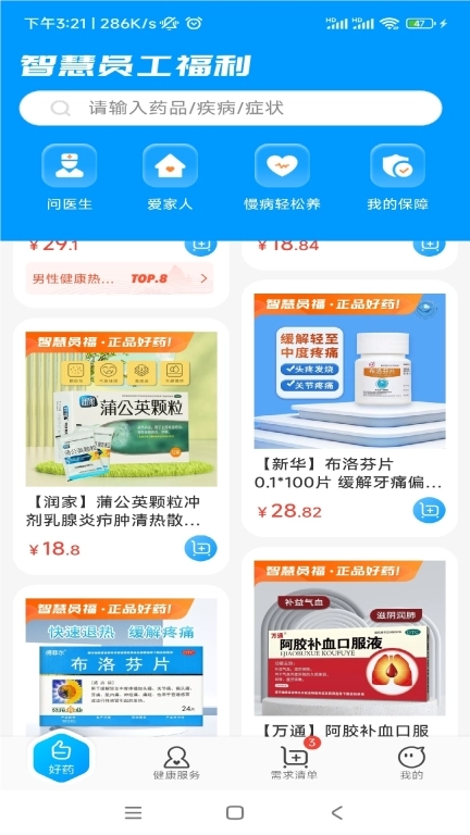 智慧员福
