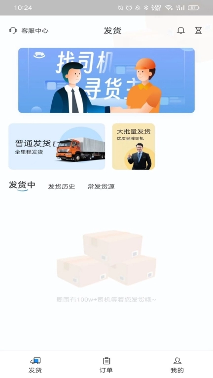 三乾九运货主版