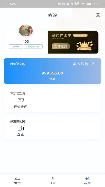 三乾九运货主版