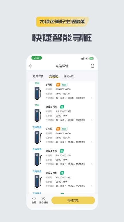 充电喵-电动汽车充电神器