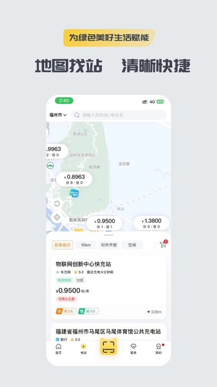 充电喵-电动汽车充电神器