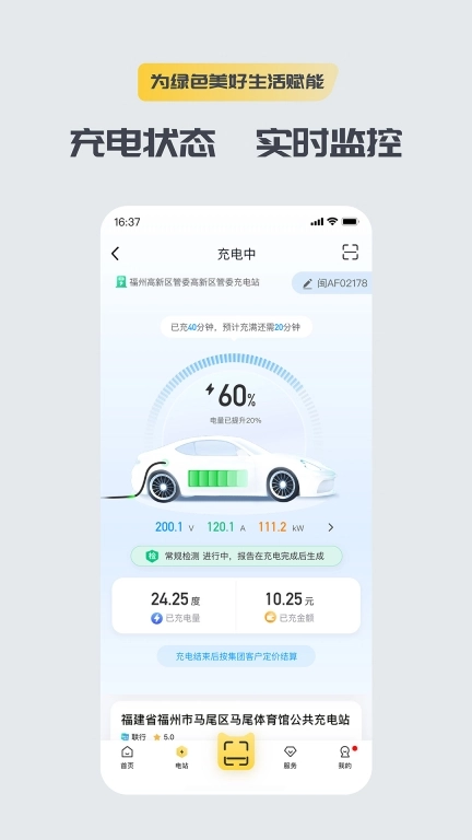 充电喵-电动汽车充电神器