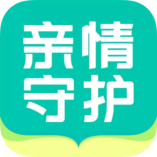 亲情守护
