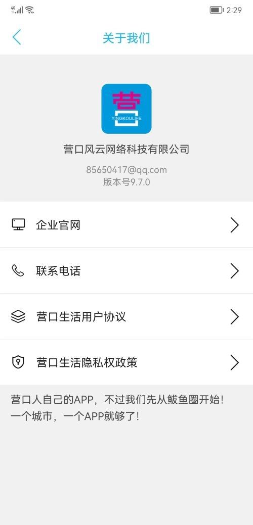 营口生活